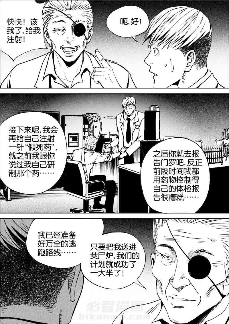 《迷域行者（第一季）》漫画最新章节第198话 198免费下拉式在线观看章节第【5】张图片