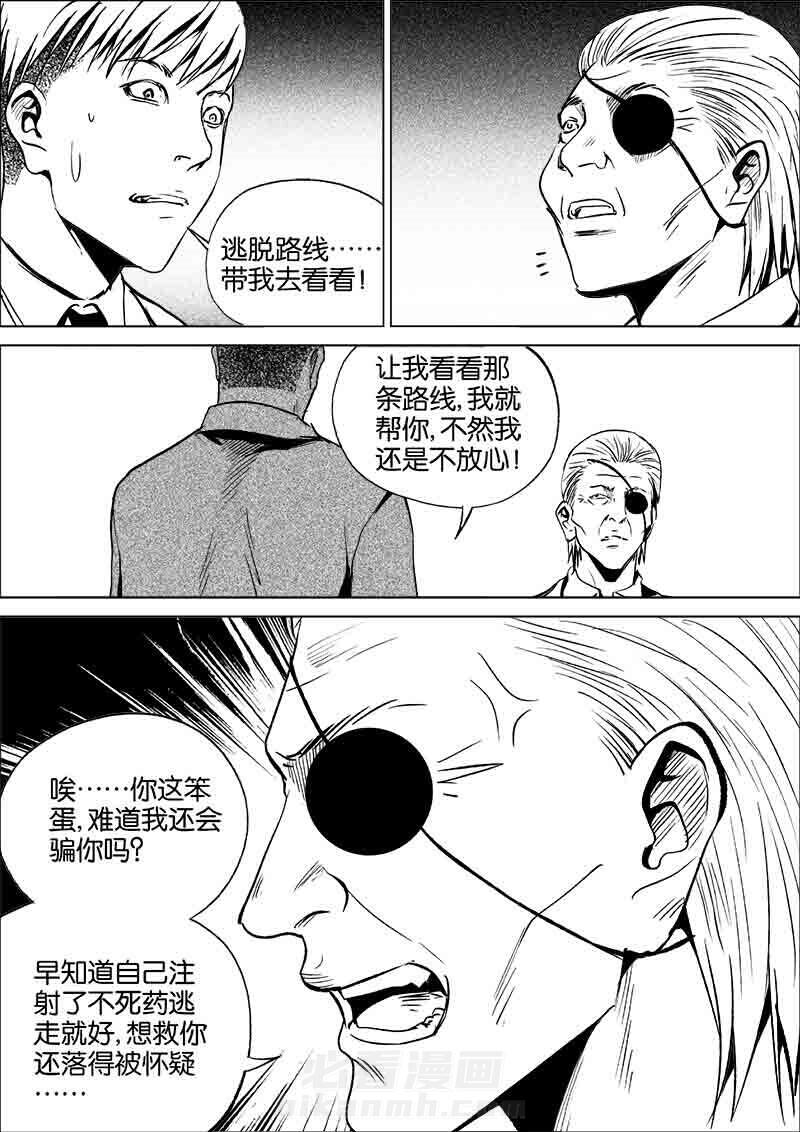 《迷域行者（第一季）》漫画最新章节第198话 198免费下拉式在线观看章节第【3】张图片