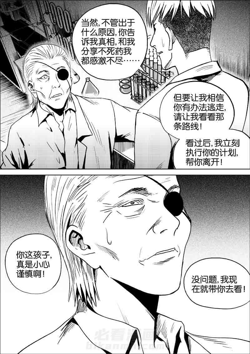 《迷域行者（第一季）》漫画最新章节第198话 198免费下拉式在线观看章节第【1】张图片