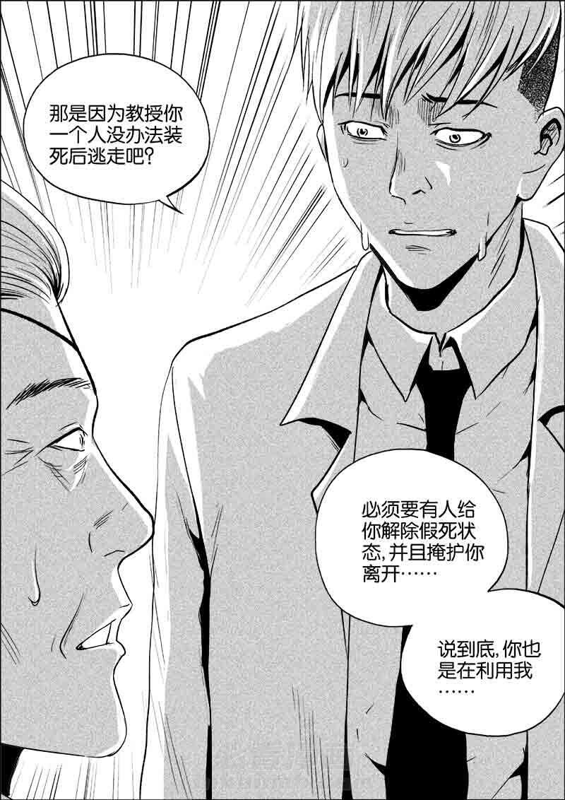 《迷域行者（第一季）》漫画最新章节第198话 198免费下拉式在线观看章节第【2】张图片