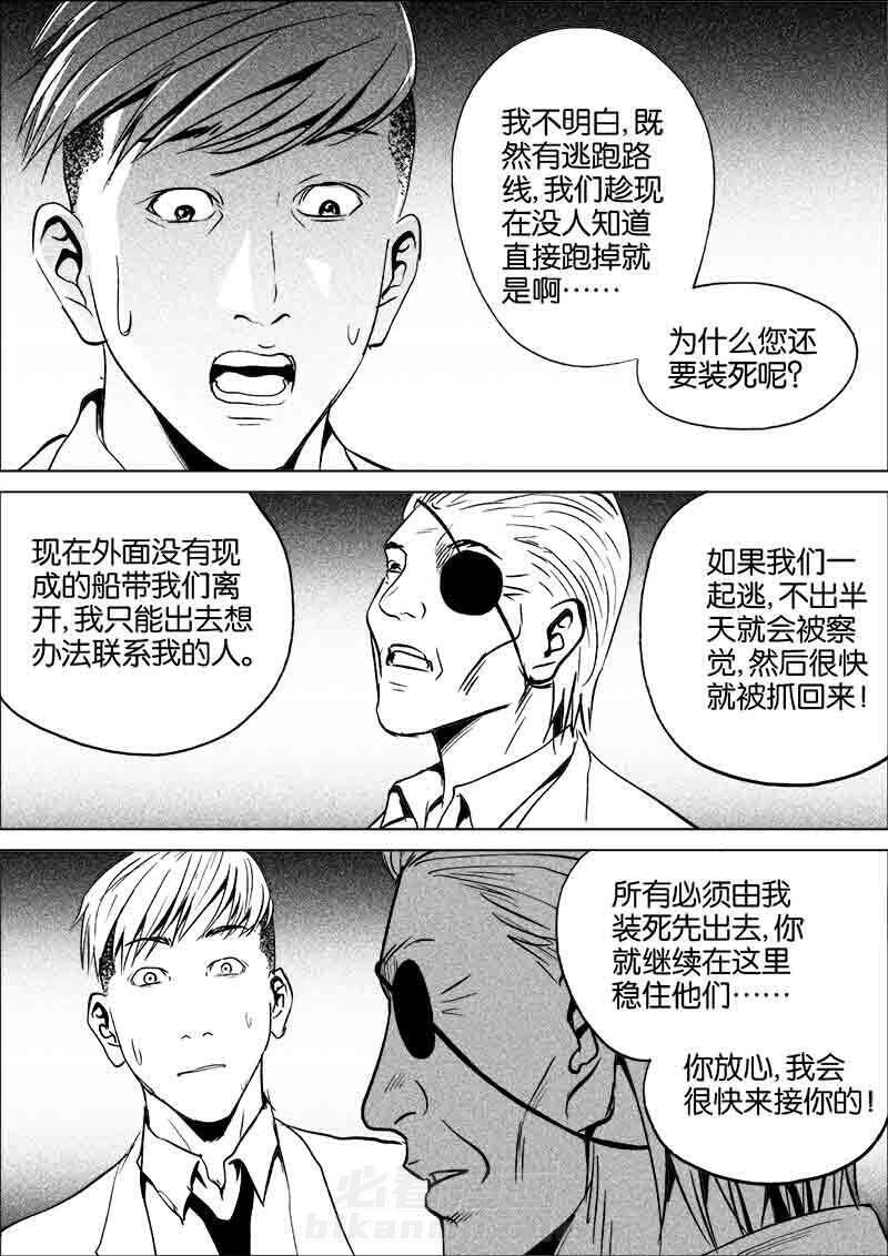 《迷域行者（第一季）》漫画最新章节第198话 198免费下拉式在线观看章节第【4】张图片