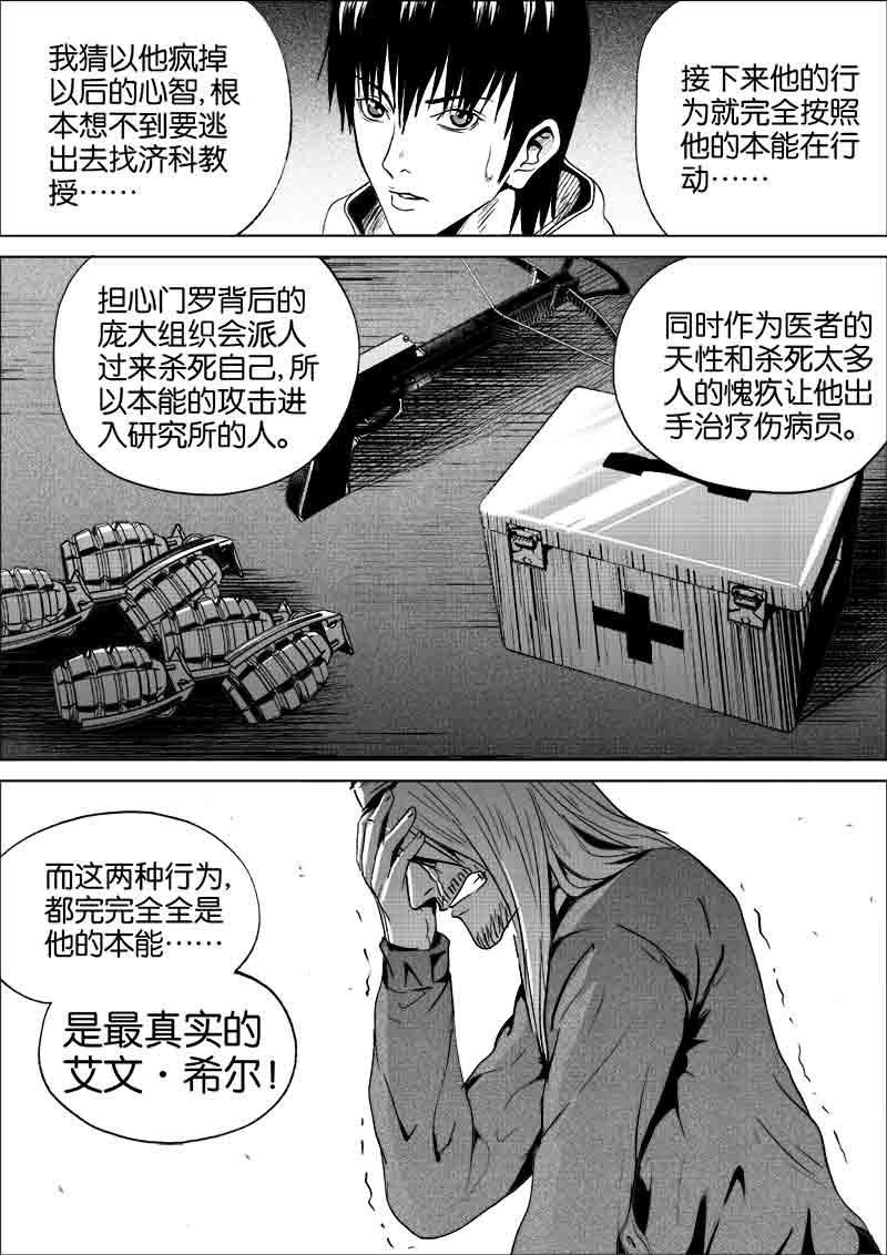 《迷域行者（第一季）》漫画最新章节第201话 201免费下拉式在线观看章节第【7】张图片