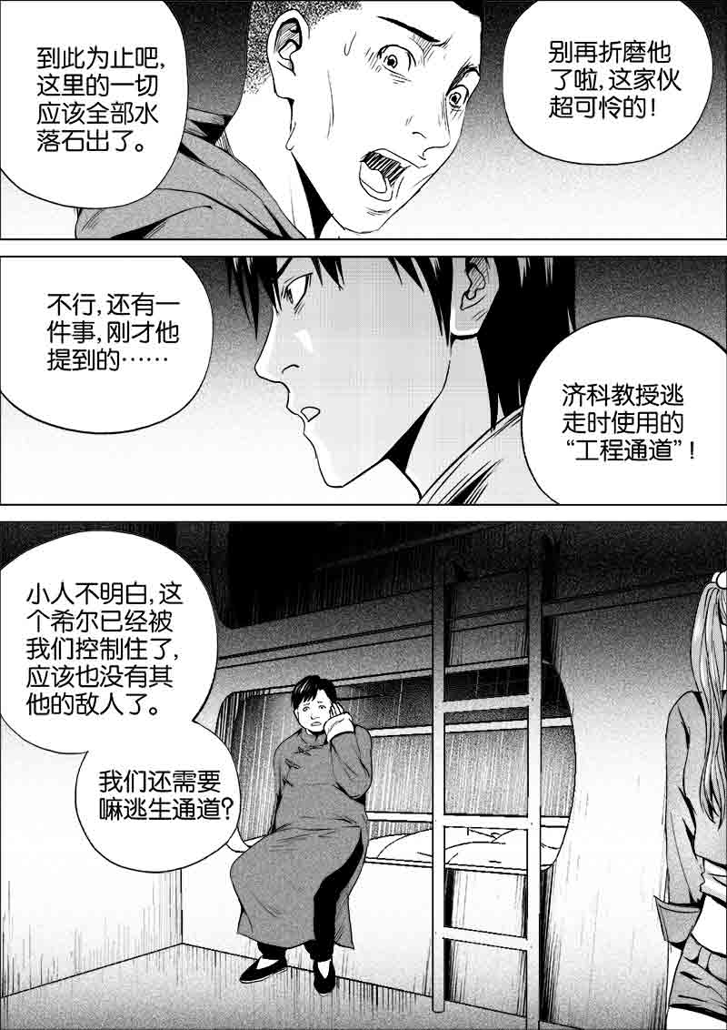 《迷域行者（第一季）》漫画最新章节第201话 201免费下拉式在线观看章节第【6】张图片