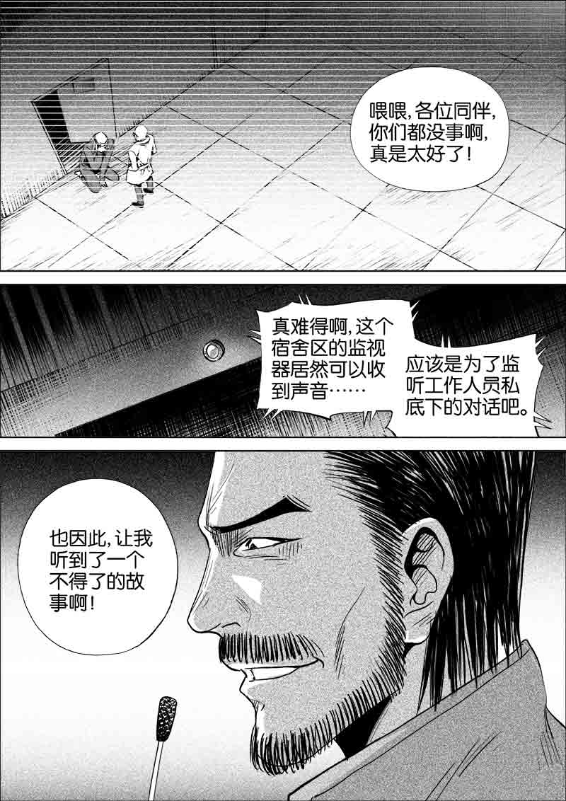 《迷域行者（第一季）》漫画最新章节第201话 201免费下拉式在线观看章节第【4】张图片