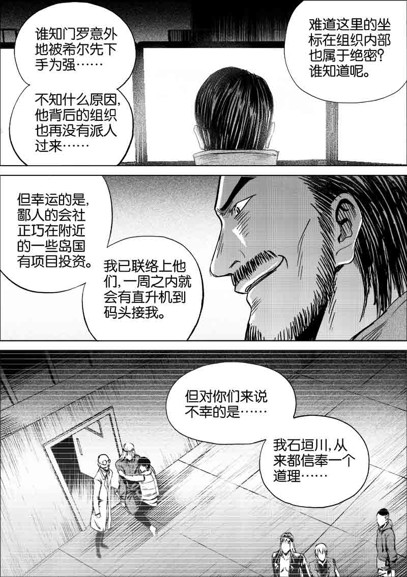 《迷域行者（第一季）》漫画最新章节第202话 202免费下拉式在线观看章节第【3】张图片