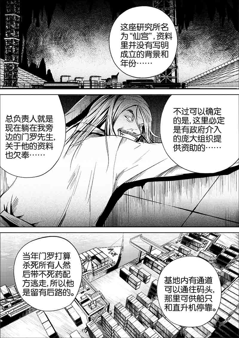 《迷域行者（第一季）》漫画最新章节第202话 202免费下拉式在线观看章节第【4】张图片