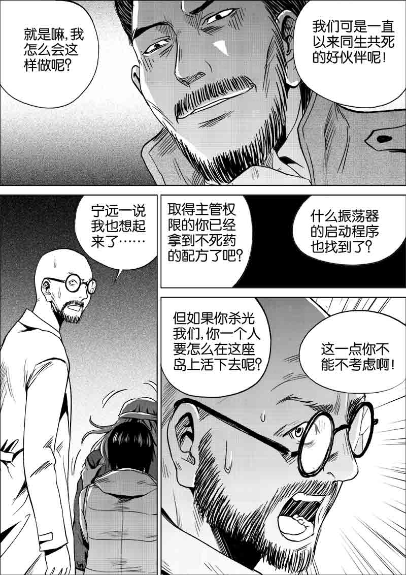 《迷域行者（第一季）》漫画最新章节第202话 202免费下拉式在线观看章节第【6】张图片