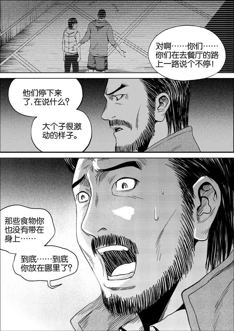 《迷域行者（第一季）》漫画最新章节第204话 204免费下拉式在线观看章节第【2】张图片