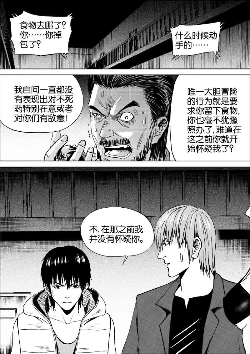 《迷域行者（第一季）》漫画最新章节第204话 204免费下拉式在线观看章节第【8】张图片