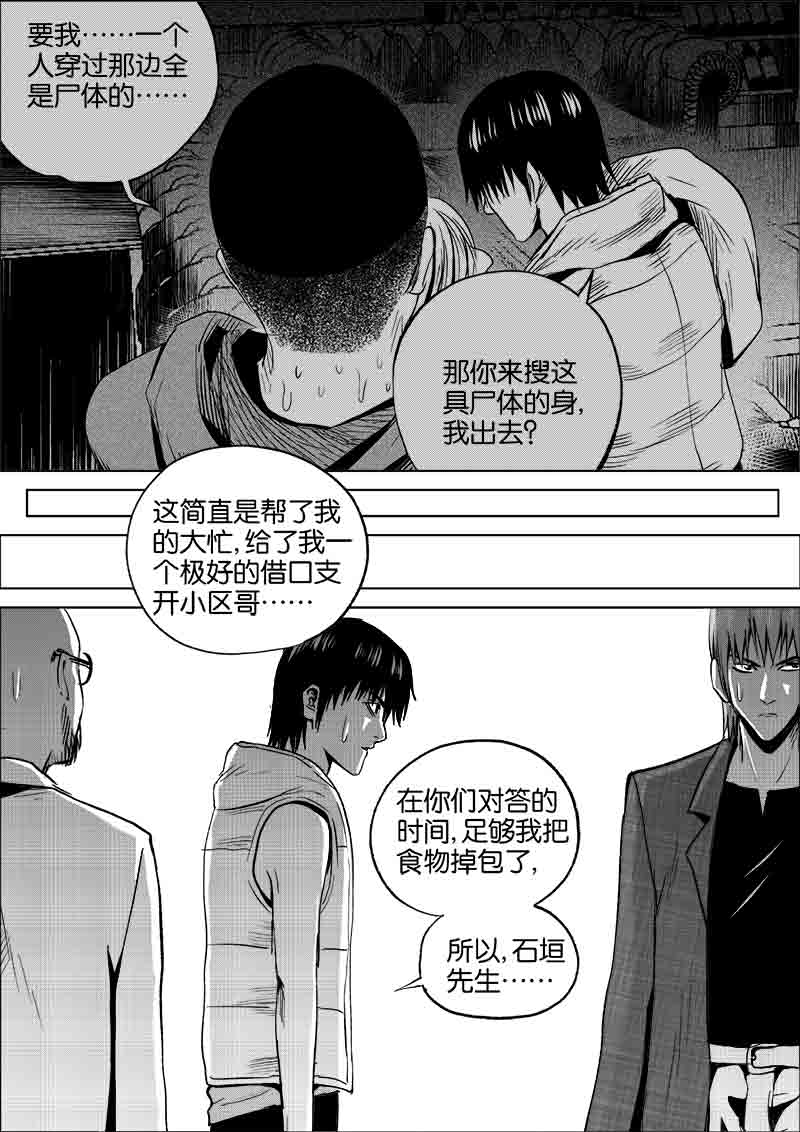 《迷域行者（第一季）》漫画最新章节第204话 204免费下拉式在线观看章节第【5】张图片