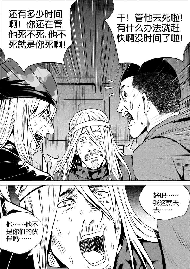 《迷域行者（第一季）》漫画最新章节第206话 206免费下拉式在线观看章节第【4】张图片