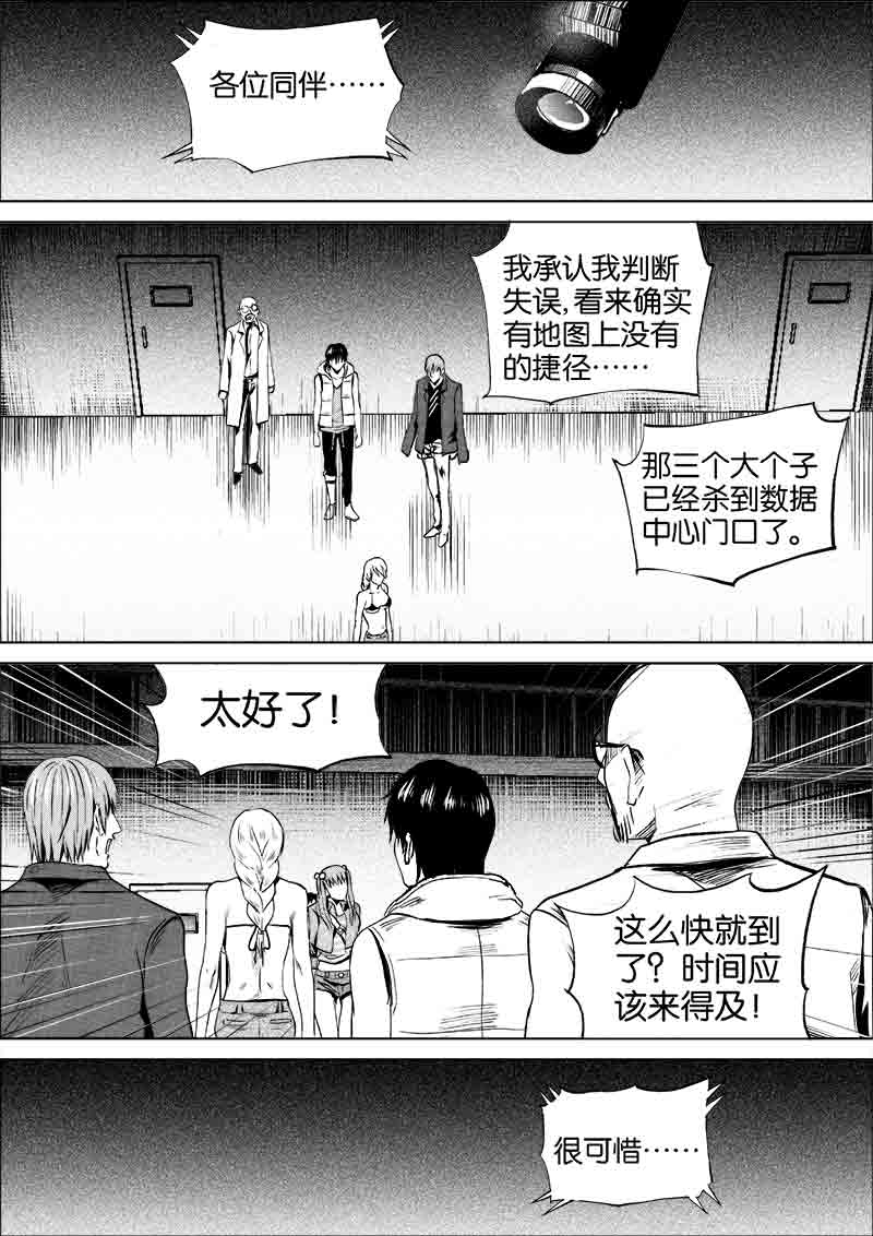 《迷域行者（第一季）》漫画最新章节第206话 206免费下拉式在线观看章节第【8】张图片