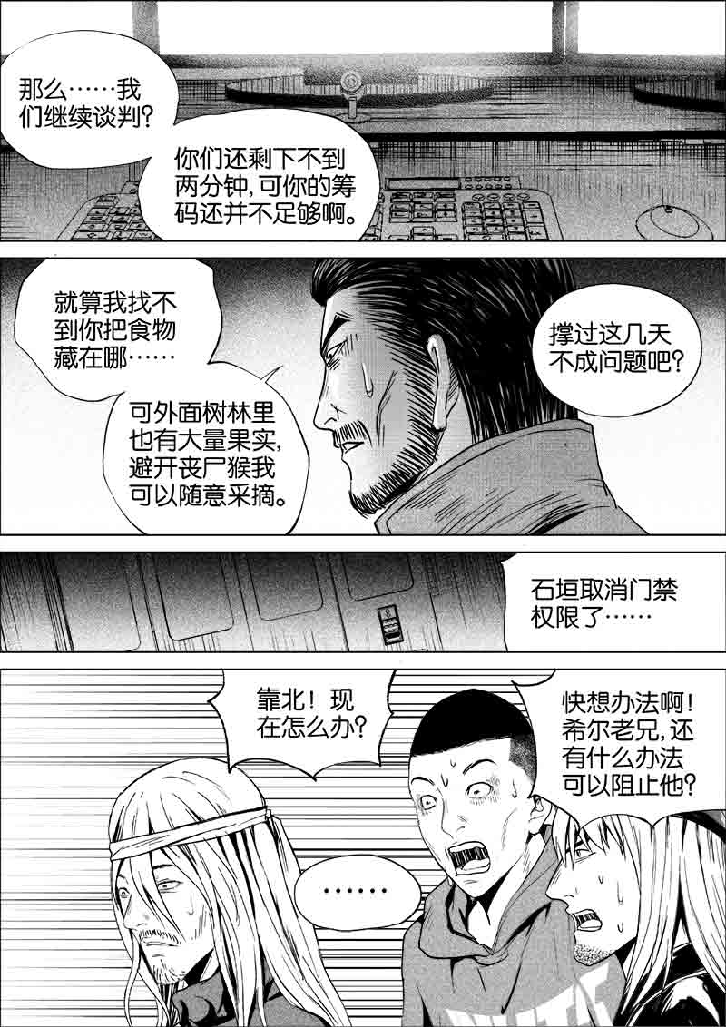 《迷域行者（第一季）》漫画最新章节第206话 206免费下拉式在线观看章节第【6】张图片