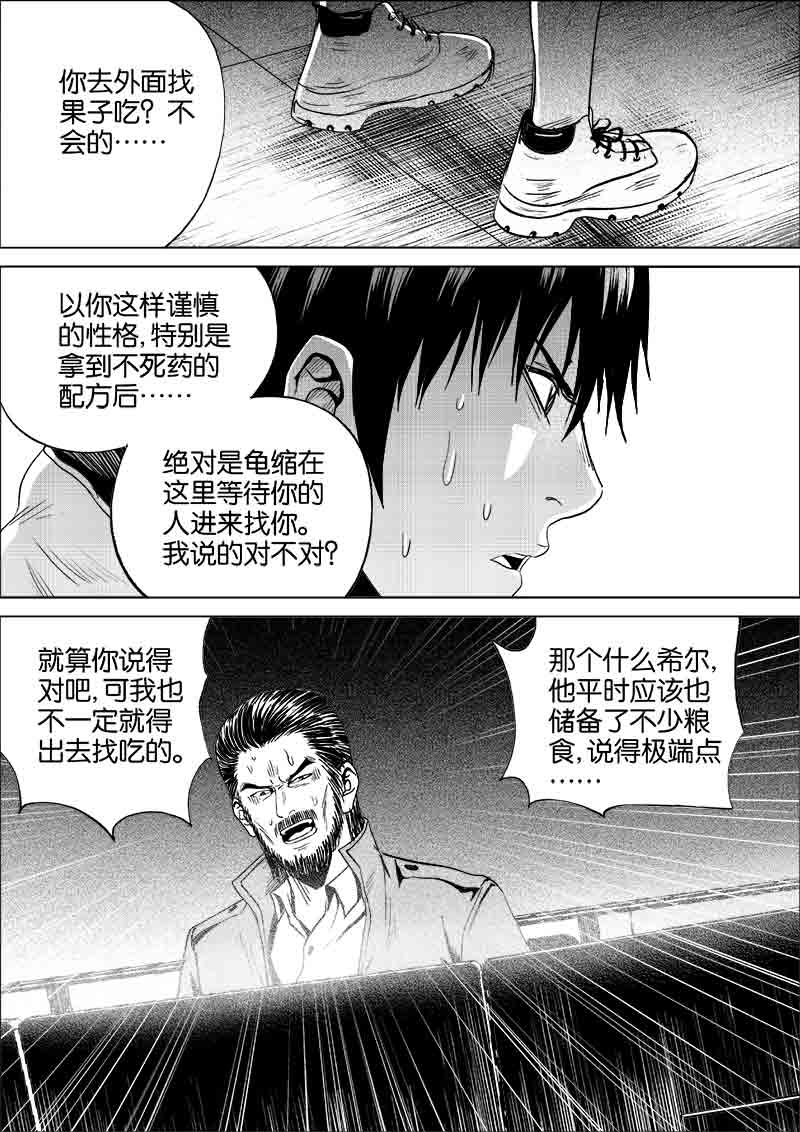 《迷域行者（第一季）》漫画最新章节第207话 207免费下拉式在线观看章节第【8】张图片