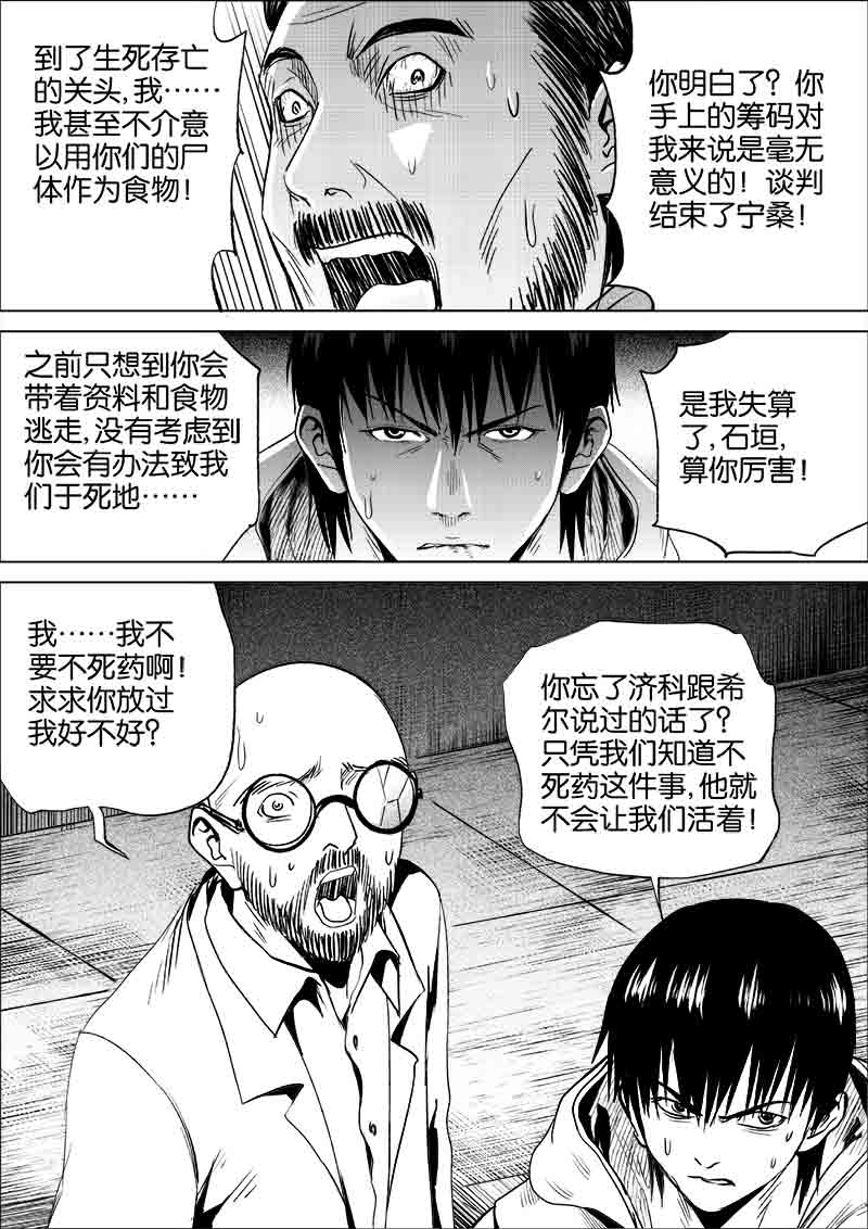 《迷域行者（第一季）》漫画最新章节第207话 207免费下拉式在线观看章节第【7】张图片