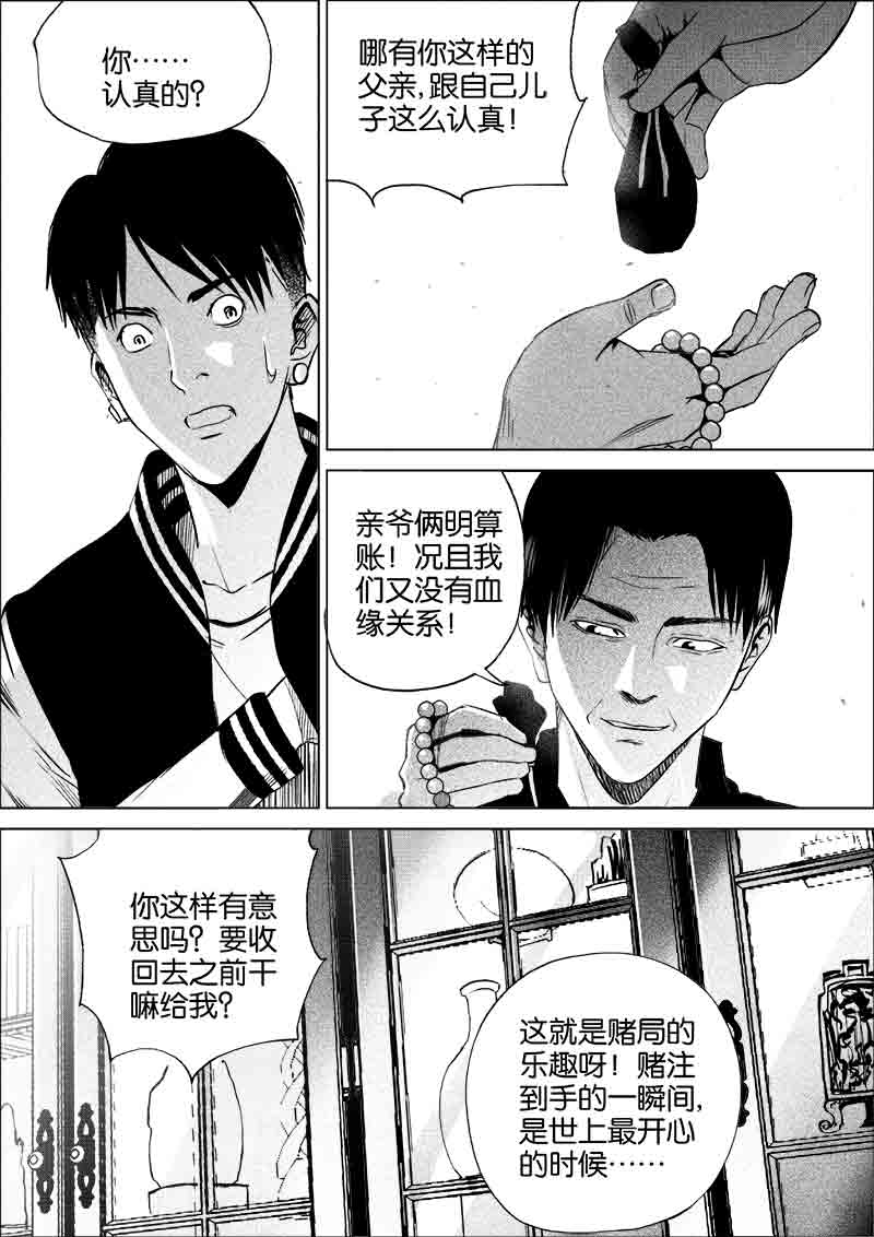 《迷域行者（第一季）》漫画最新章节第209话 209免费下拉式在线观看章节第【4】张图片