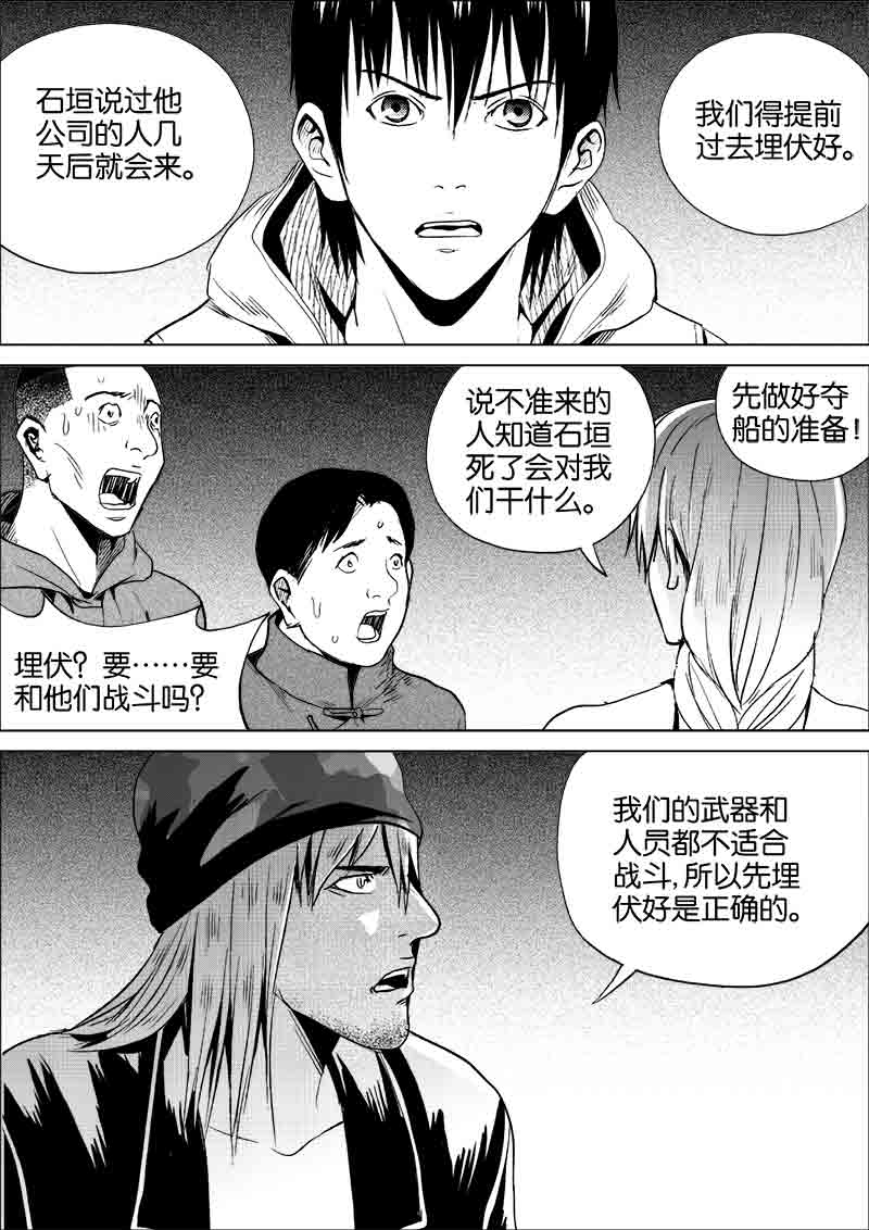 《迷域行者（第一季）》漫画最新章节第212话 212免费下拉式在线观看章节第【7】张图片