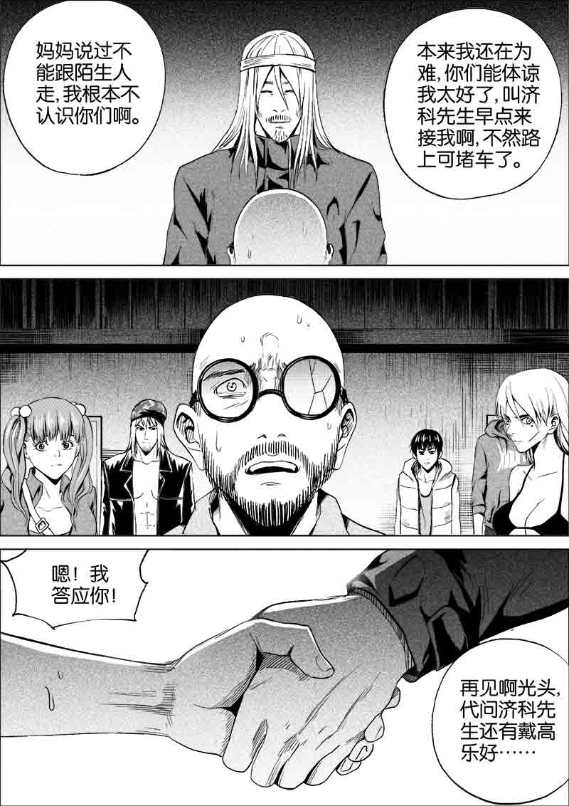 《迷域行者（第一季）》漫画最新章节第213话 213免费下拉式在线观看章节第【5】张图片