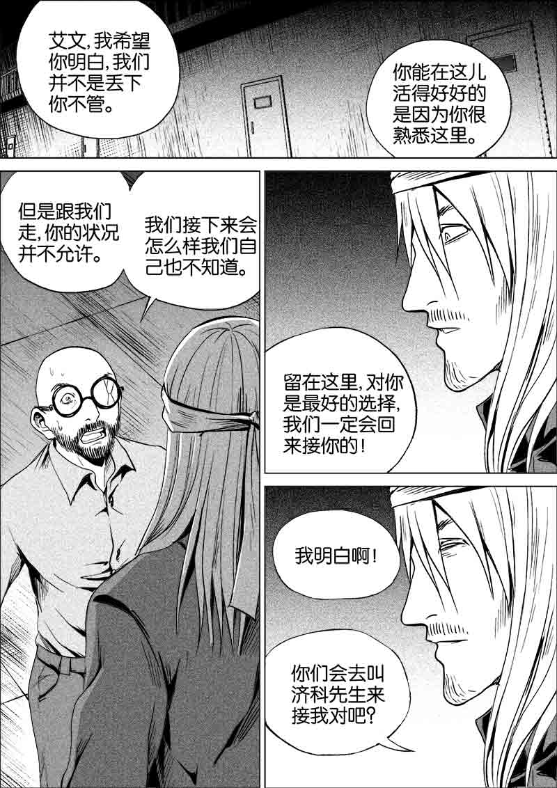 《迷域行者（第一季）》漫画最新章节第213话 213免费下拉式在线观看章节第【6】张图片