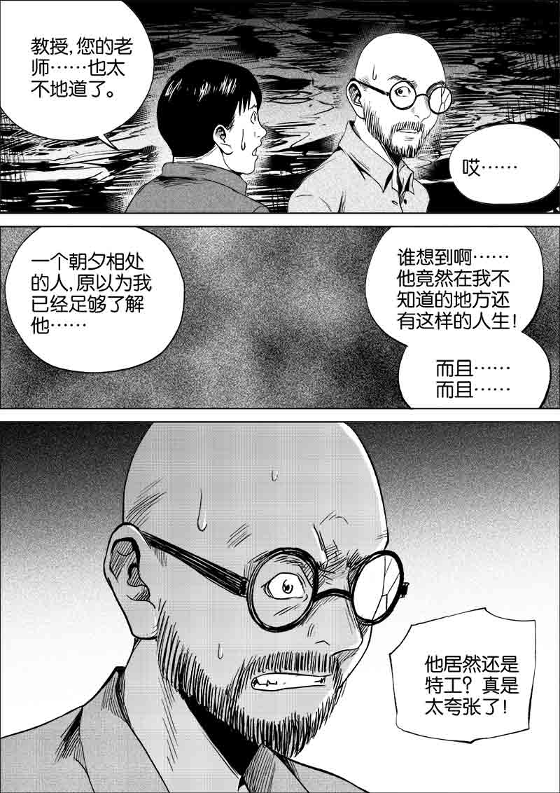 《迷域行者（第一季）》漫画最新章节第213话 213免费下拉式在线观看章节第【3】张图片