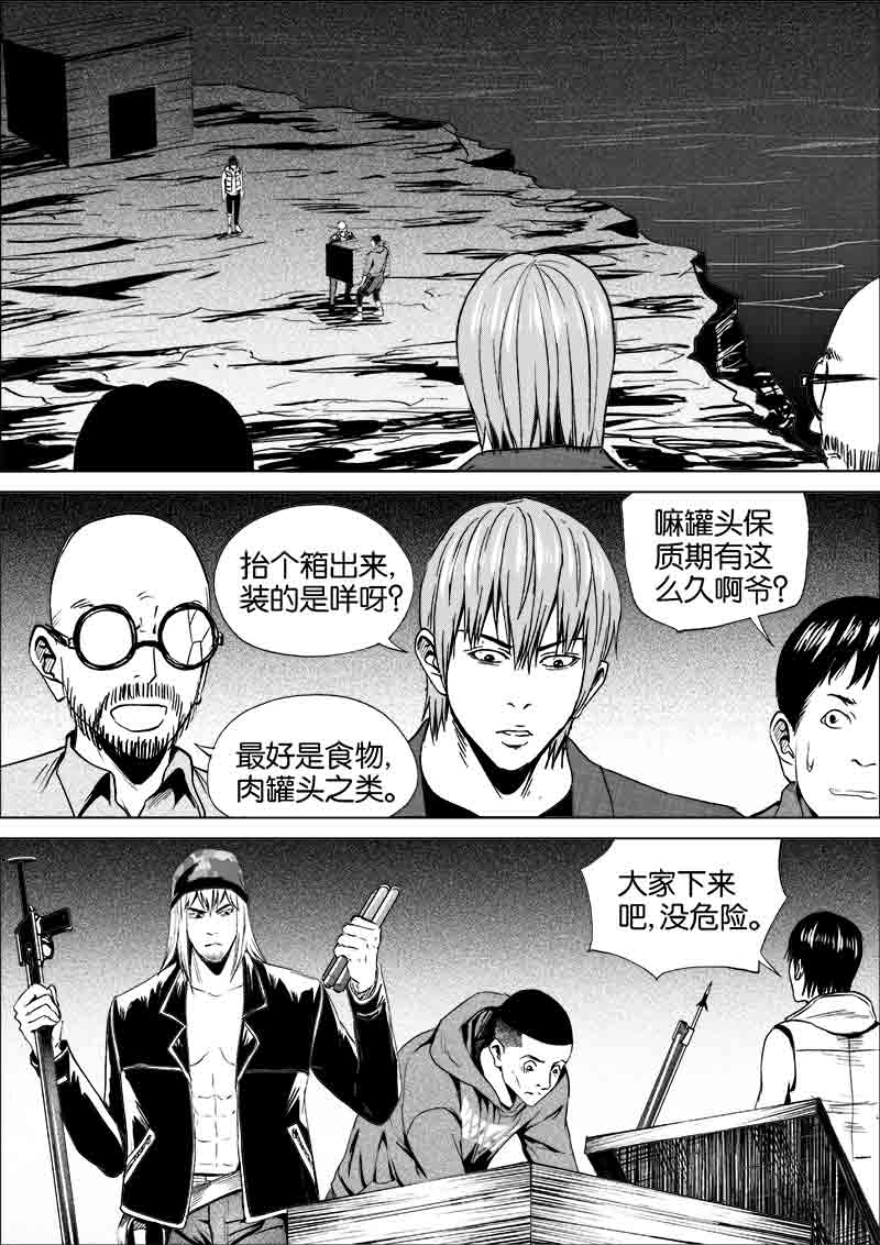 《迷域行者（第一季）》漫画最新章节第214话 214免费下拉式在线观看章节第【4】张图片