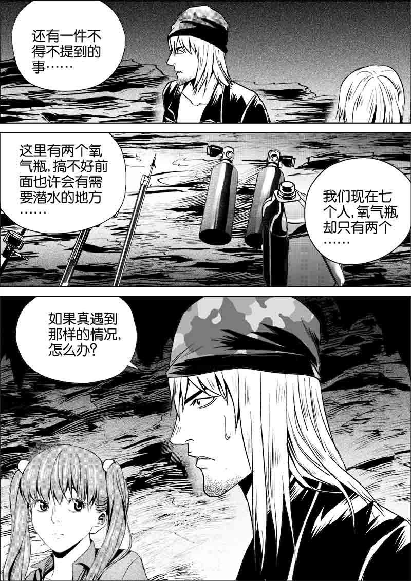 《迷域行者（第一季）》漫画最新章节第217话 217免费下拉式在线观看章节第【3】张图片