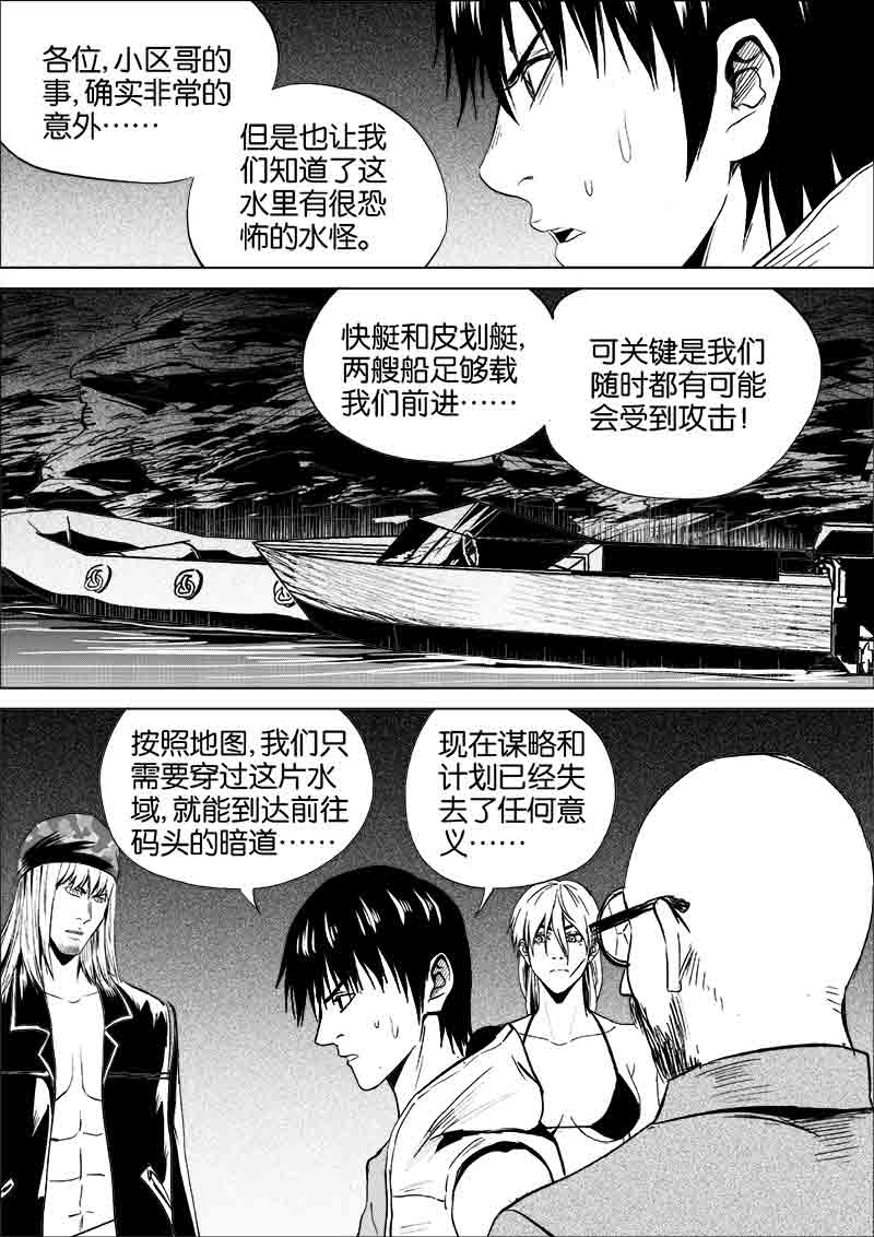 《迷域行者（第一季）》漫画最新章节第217话 217免费下拉式在线观看章节第【5】张图片