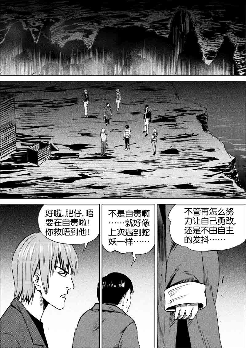 《迷域行者（第一季）》漫画最新章节第217话 217免费下拉式在线观看章节第【6】张图片