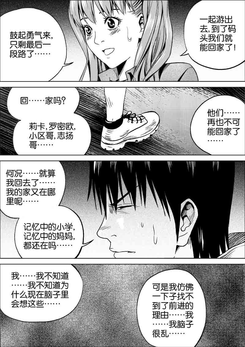 《迷域行者（第一季）》漫画最新章节第227话 227免费下拉式在线观看章节第【3】张图片