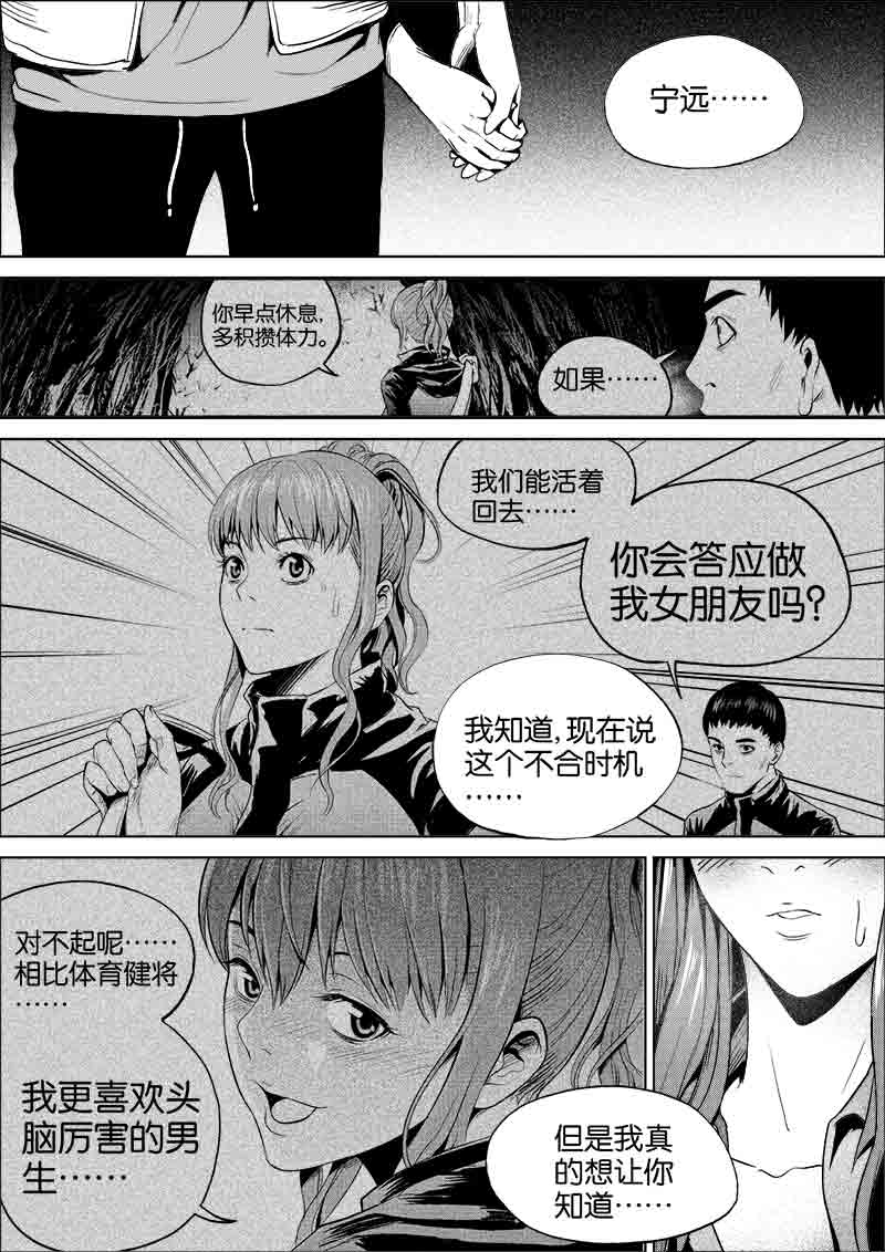 《迷域行者（第一季）》漫画最新章节第227话 227免费下拉式在线观看章节第【2】张图片