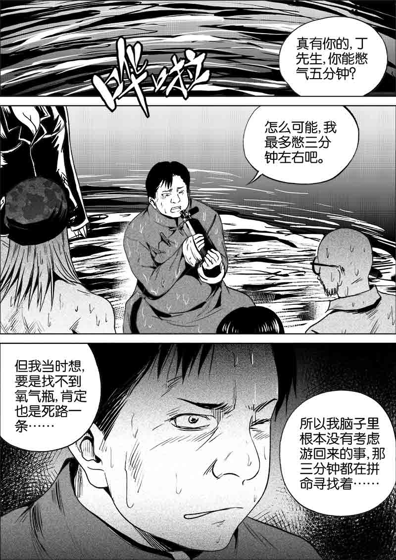 《迷域行者（第一季）》漫画最新章节第229话 229免费下拉式在线观看章节第【5】张图片