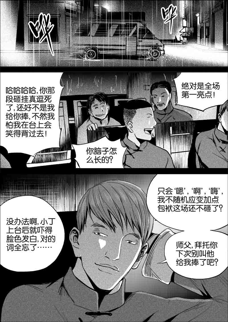 《迷域行者（第一季）》漫画最新章节第230话 230免费下拉式在线观看章节第【6】张图片