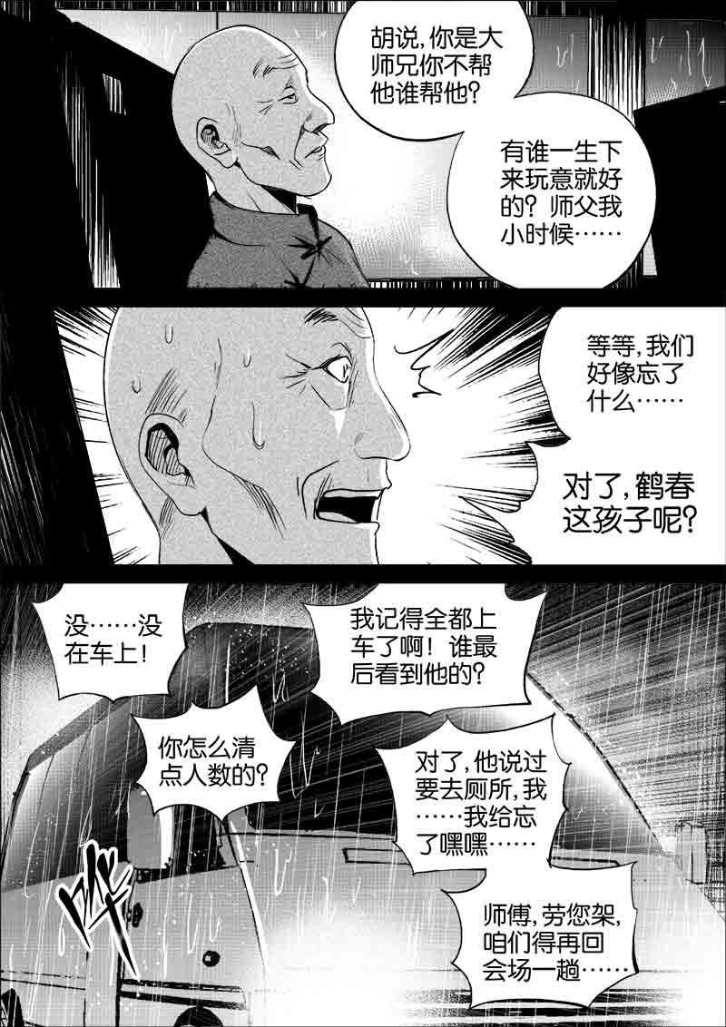 《迷域行者（第一季）》漫画最新章节第230话 230免费下拉式在线观看章节第【5】张图片