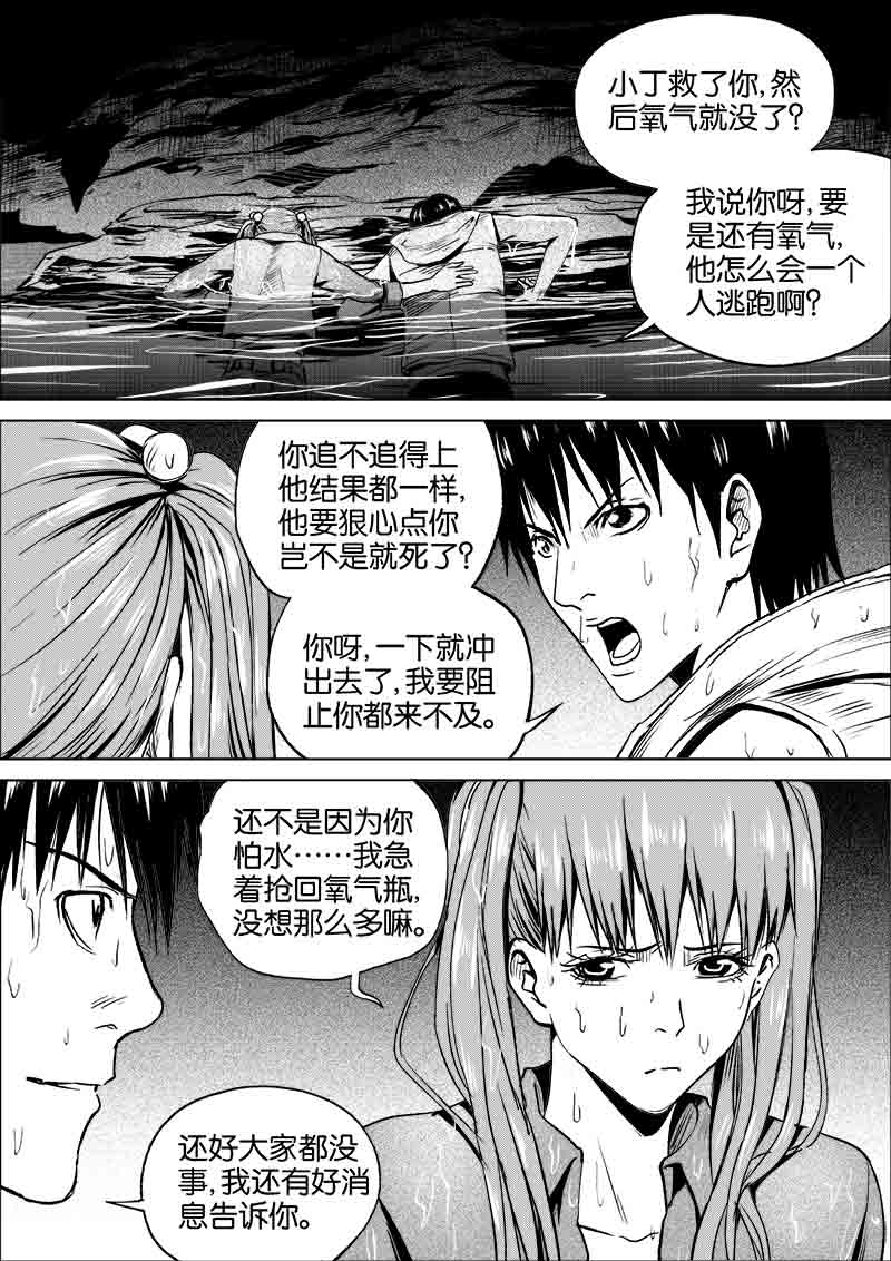 《迷域行者（第一季）》漫画最新章节第236话 236免费下拉式在线观看章节第【7】张图片