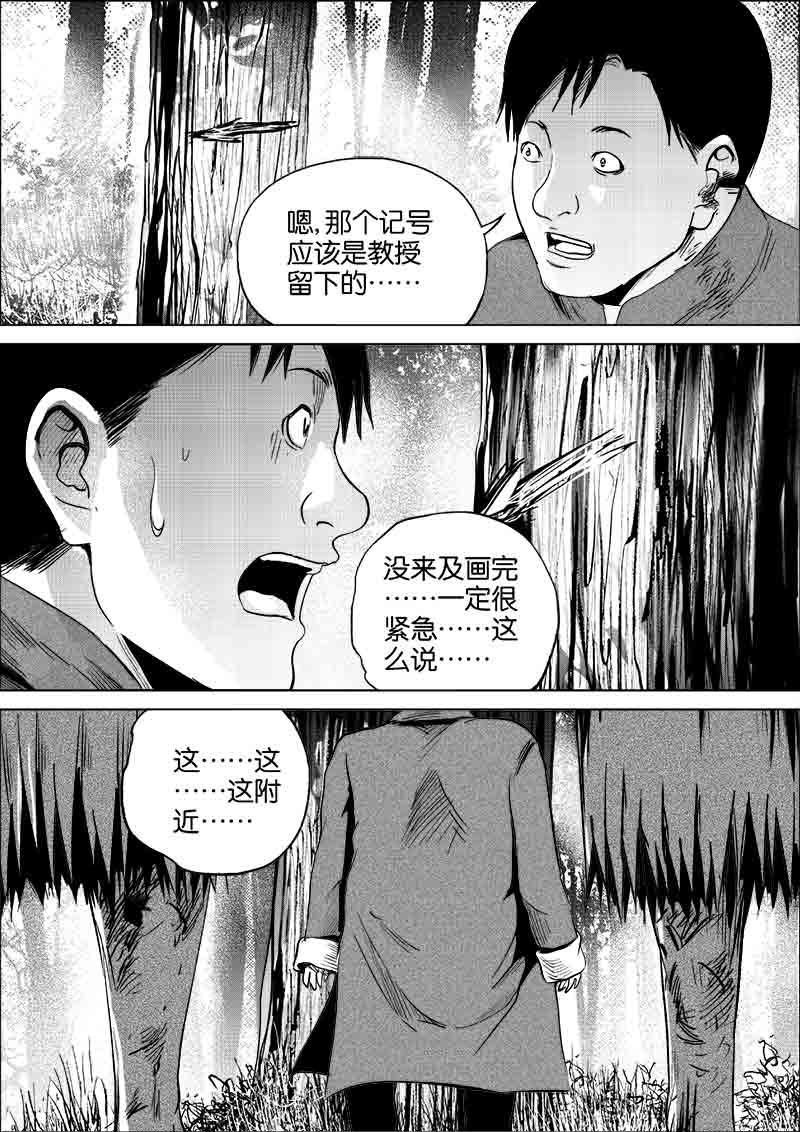 《迷域行者（第一季）》漫画最新章节第237话 237免费下拉式在线观看章节第【4】张图片