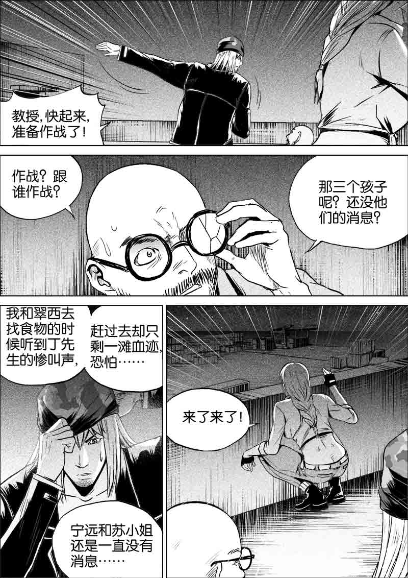 《迷域行者（第一季）》漫画最新章节第243话 243免费下拉式在线观看章节第【4】张图片