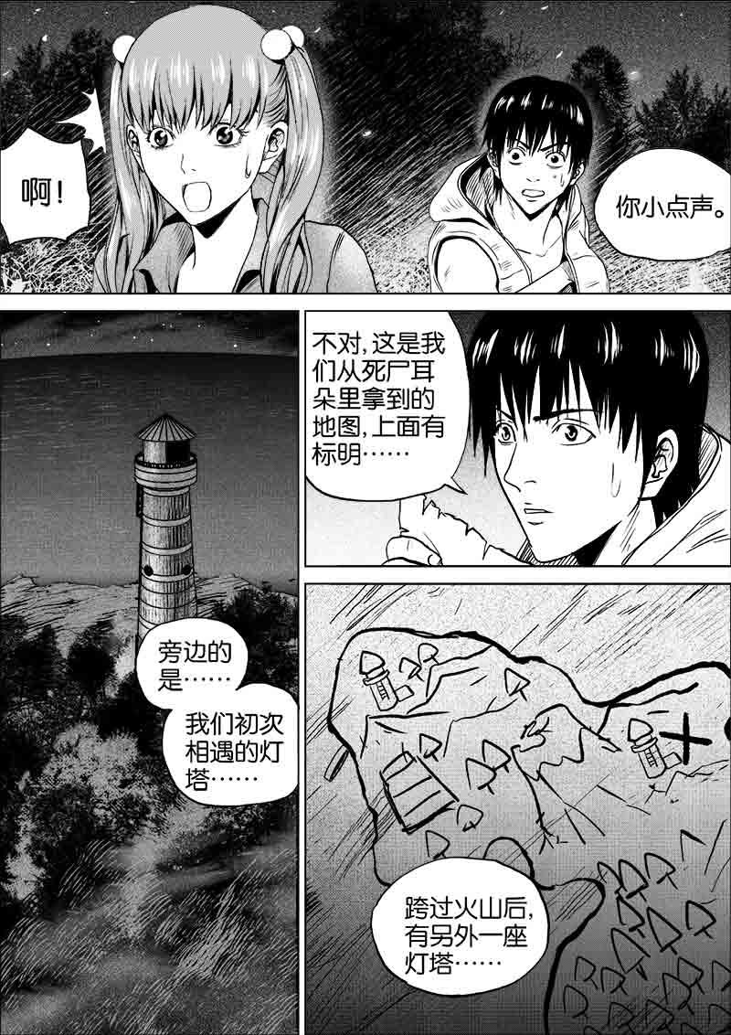 《迷域行者（第一季）》漫画最新章节第245话 245免费下拉式在线观看章节第【8】张图片