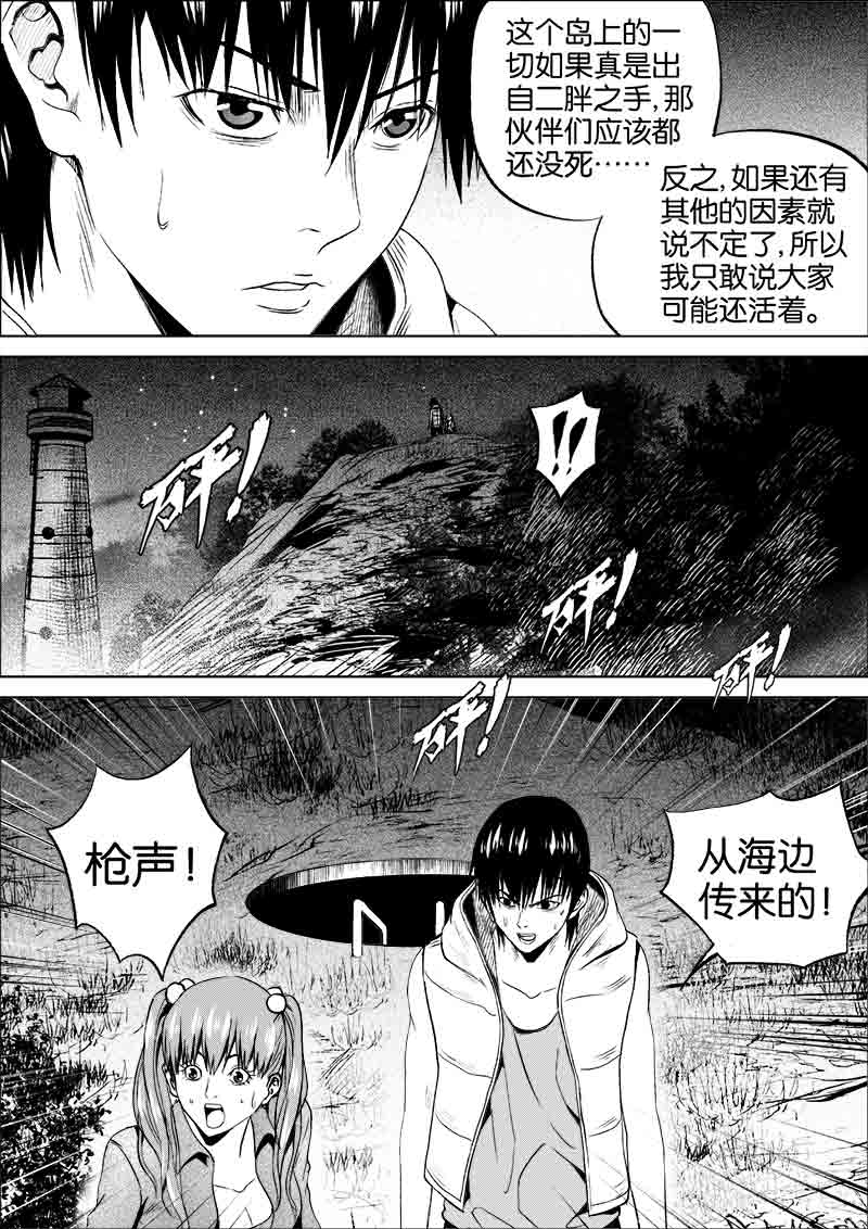 《迷域行者（第一季）》漫画最新章节第245话 245免费下拉式在线观看章节第【3】张图片