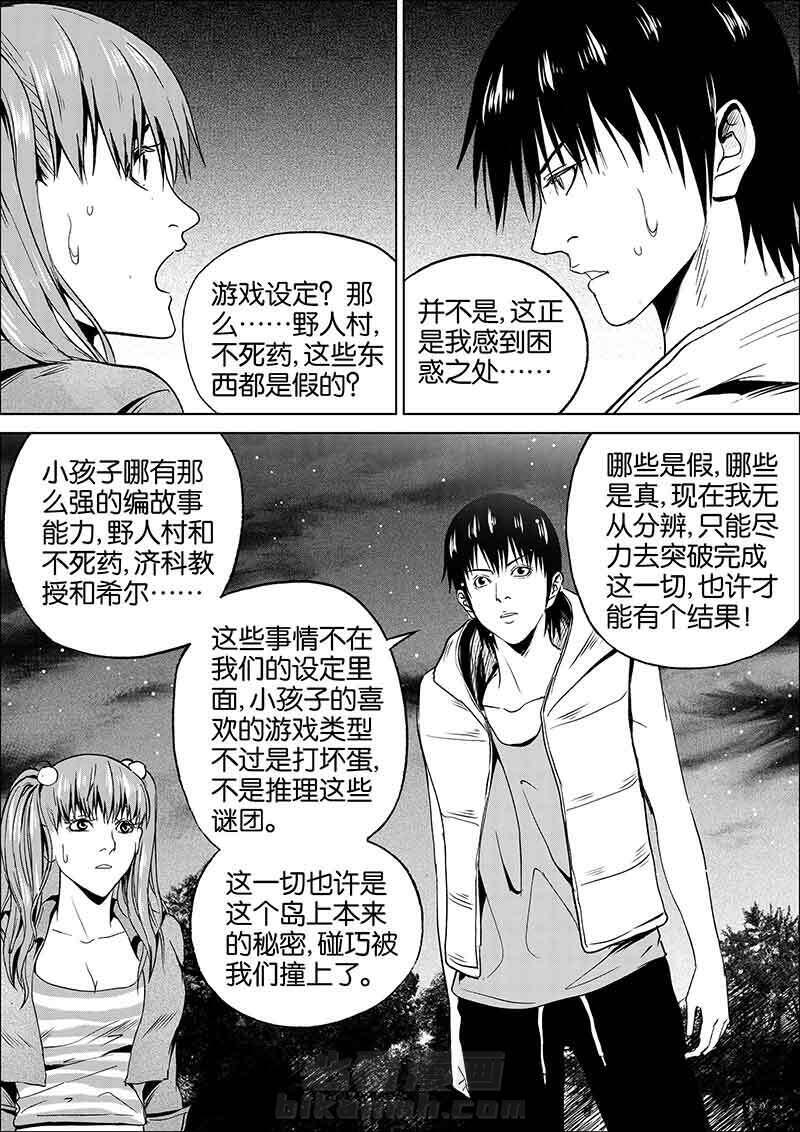 《迷域行者（第一季）》漫画最新章节第245话 245免费下拉式在线观看章节第【5】张图片