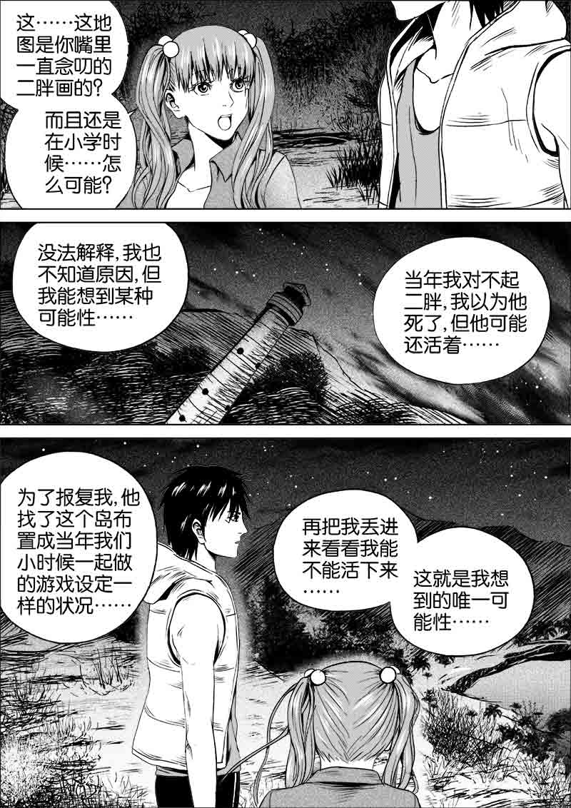 《迷域行者（第一季）》漫画最新章节第245话 245免费下拉式在线观看章节第【6】张图片