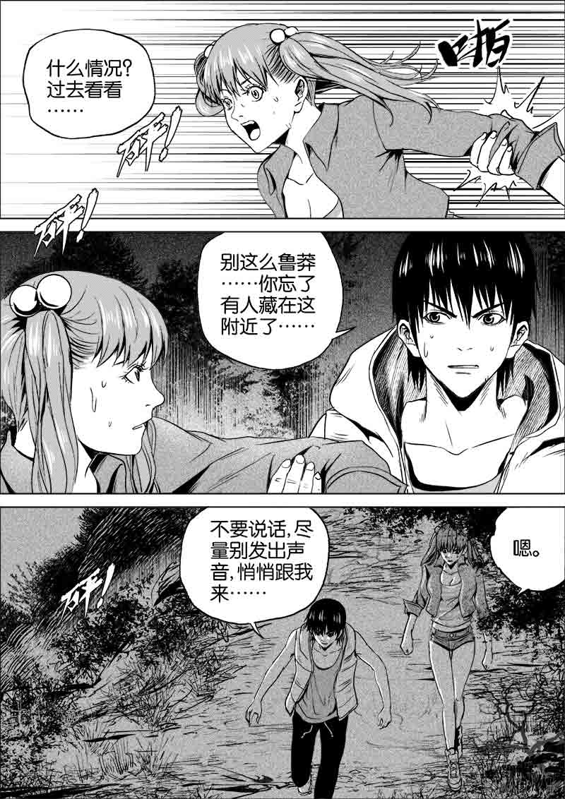 《迷域行者（第一季）》漫画最新章节第245话 245免费下拉式在线观看章节第【2】张图片