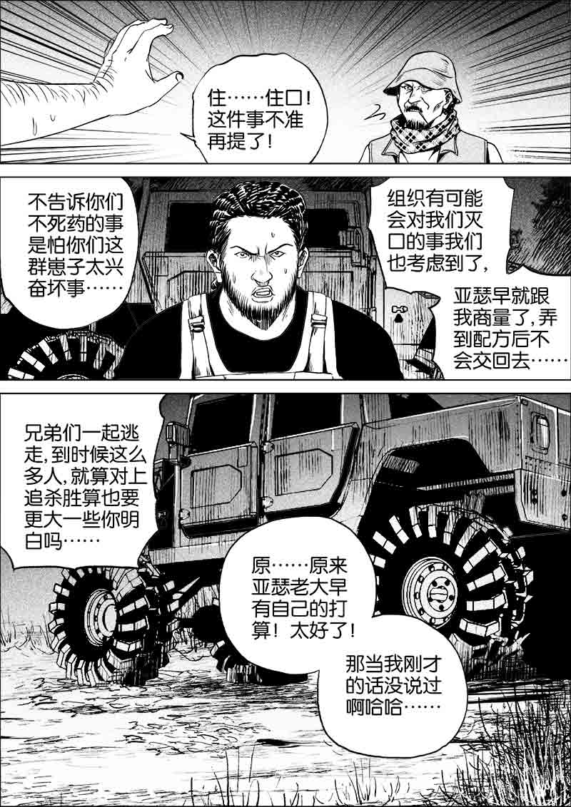 《迷域行者（第一季）》漫画最新章节第248话 248免费下拉式在线观看章节第【3】张图片