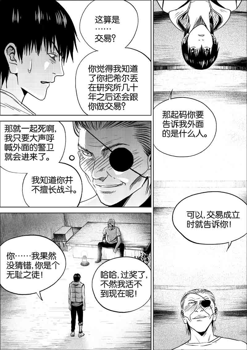 《迷域行者（第一季）》漫画最新章节第250话 250免费下拉式在线观看章节第【6】张图片