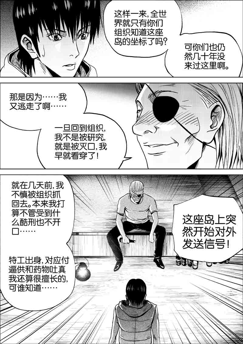 《迷域行者（第一季）》漫画最新章节第250话 250免费下拉式在线观看章节第【4】张图片