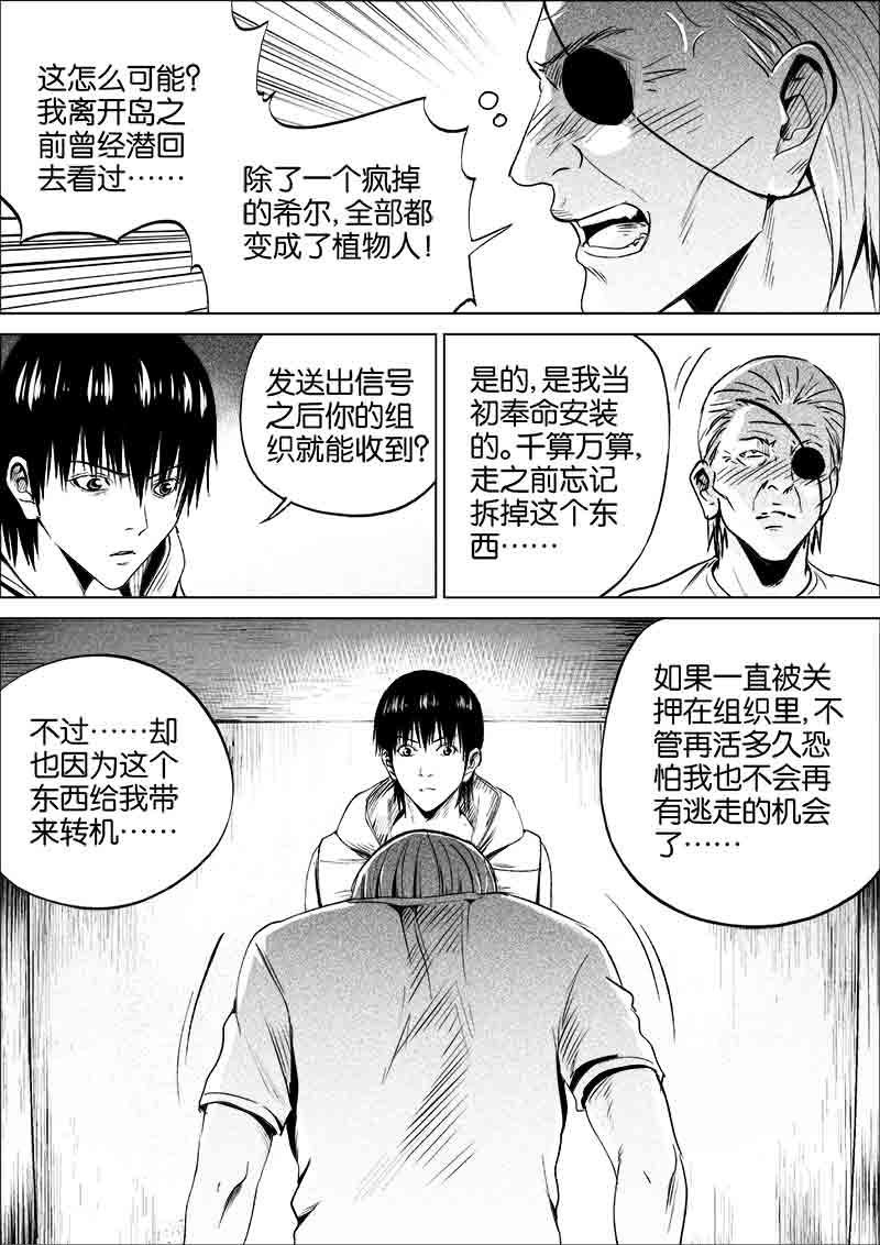 《迷域行者（第一季）》漫画最新章节第250话 250免费下拉式在线观看章节第【3】张图片