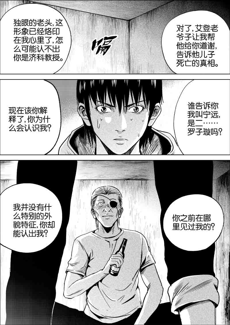 《迷域行者（第一季）》漫画最新章节第250话 250免费下拉式在线观看章节第【8】张图片