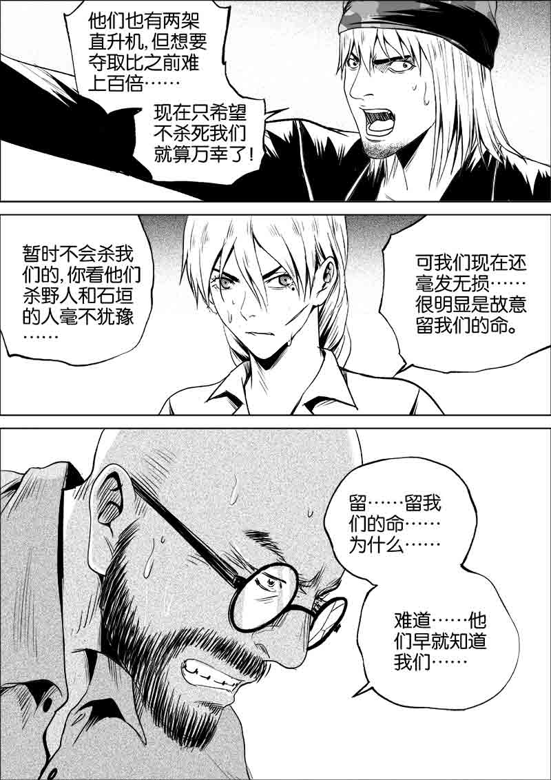 《迷域行者（第一季）》漫画最新章节第251话 251免费下拉式在线观看章节第【5】张图片