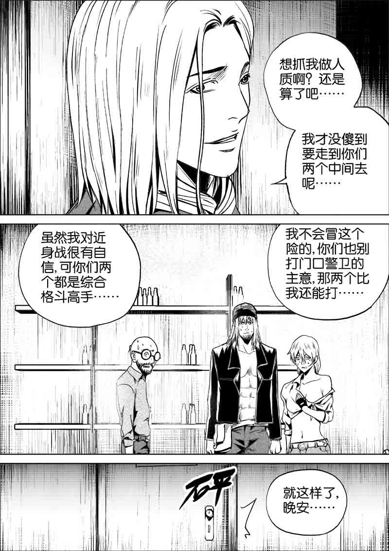 《迷域行者（第一季）》漫画最新章节第252话 252免费下拉式在线观看章节第【4】张图片