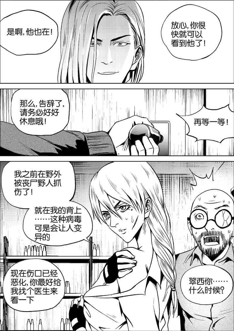 《迷域行者（第一季）》漫画最新章节第252话 252免费下拉式在线观看章节第【6】张图片