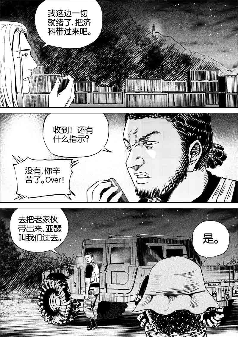 《迷域行者（第一季）》漫画最新章节第252话 252免费下拉式在线观看章节第【2】张图片